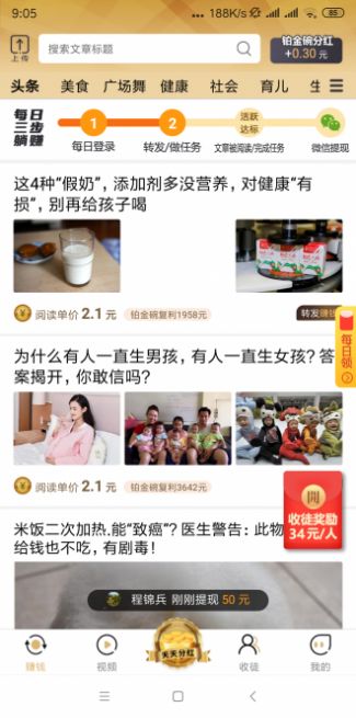 铂金碗app图4