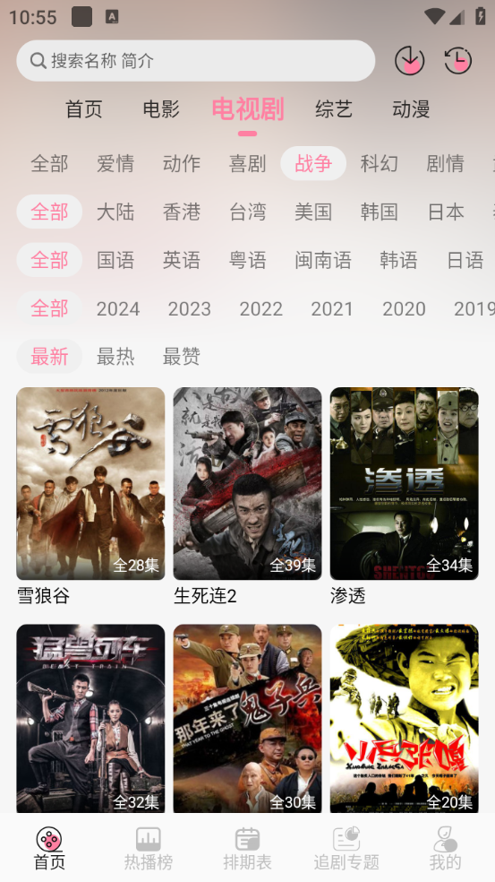 夜猫追剧免费版图3