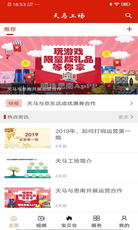 天马特卖app图1