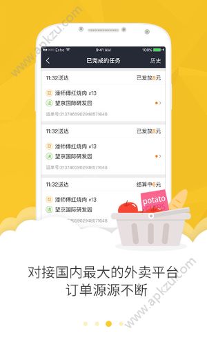 美团众包安卓版APP下载 v10.10.201图3
