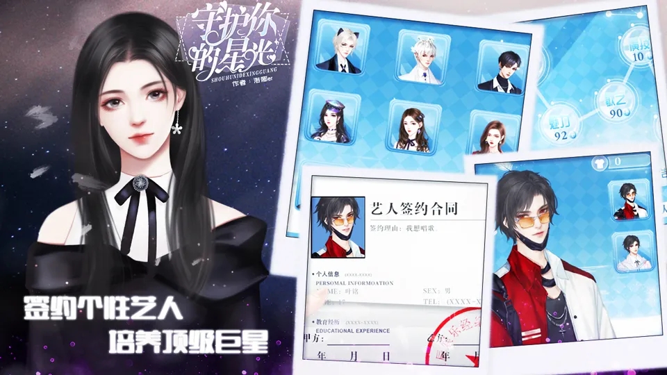 守护你的星光橙光2023安卓版  v1.0.0图3