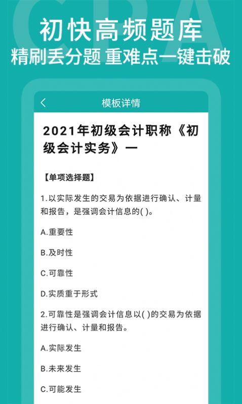 名师会计学堂app图4