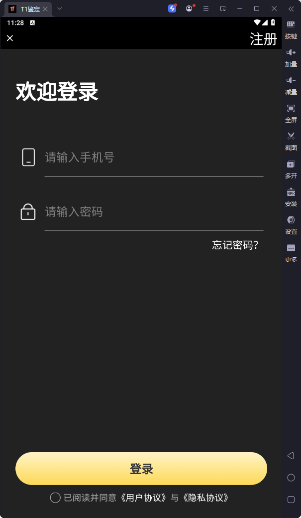 鉴定师免费版图3