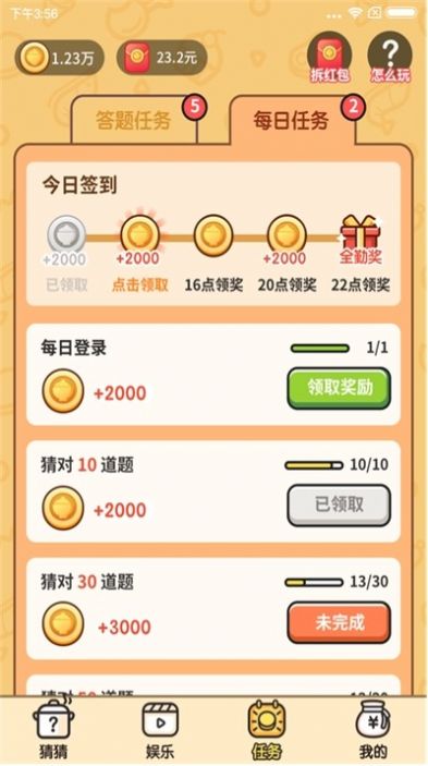 美食猜猜红包版图1