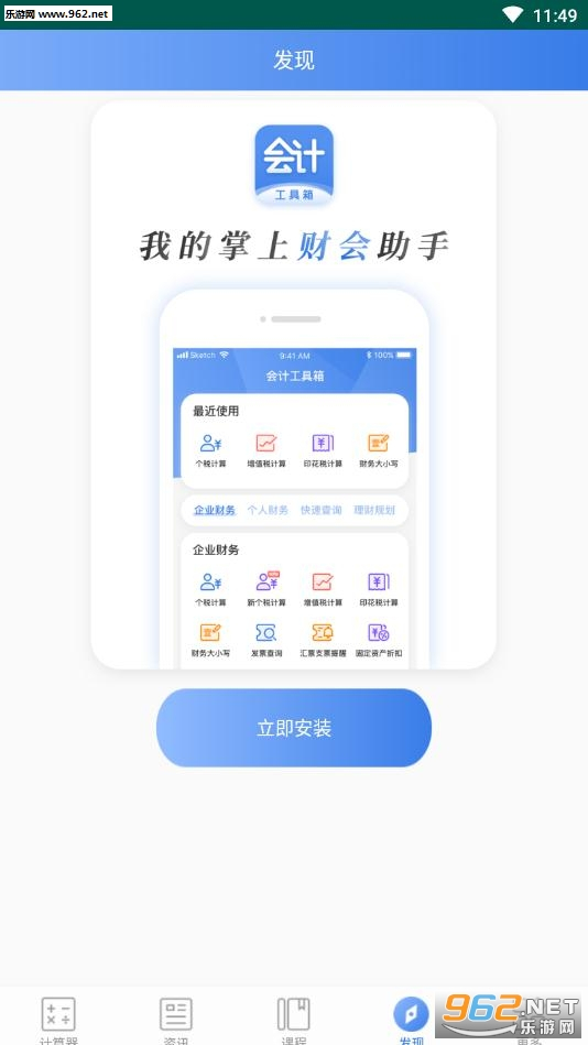 新个税计算器图1
