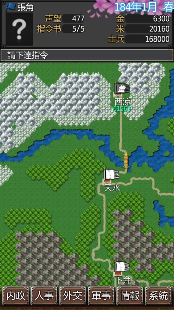 黎明三国最新版图1