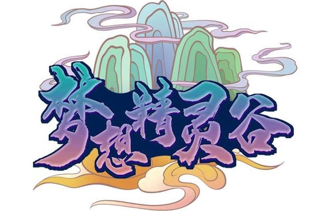 我的世界梦想精灵谷合集