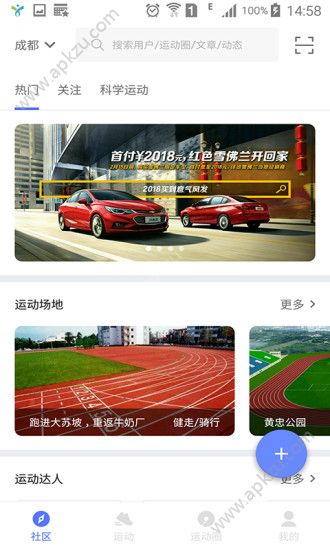 运动这一刻app图3