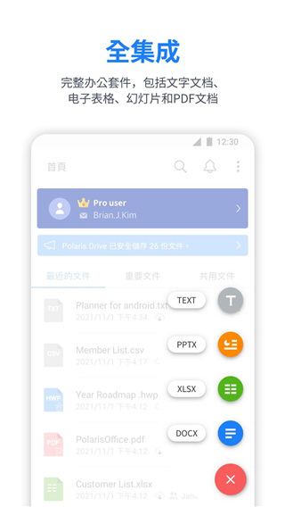 polarisoffice手机版图1