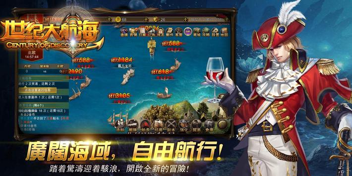 世纪大航海手游图2