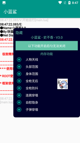 小蓝鲨辅助器图2
