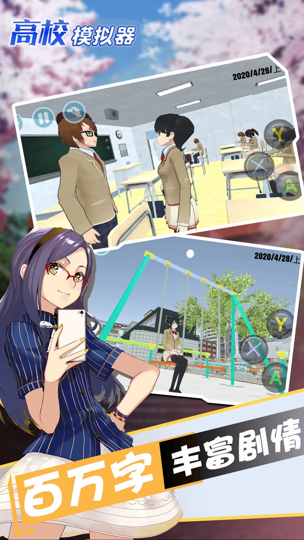 高校模拟器中文版图4