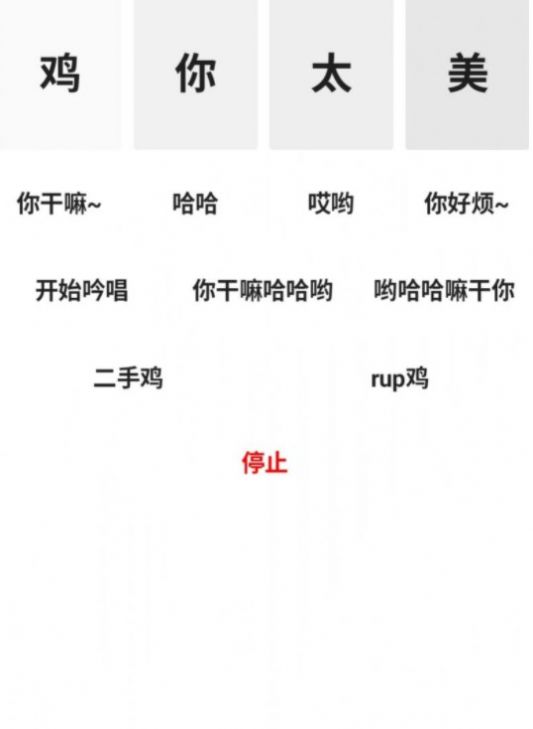 鸡乐盒坤坤侮辱器app蔡徐坤版下载  v1.0图4