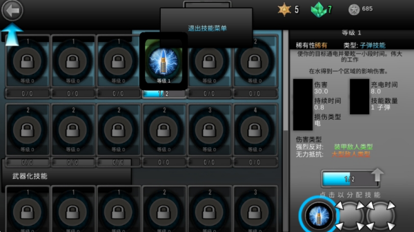 末日家园保卫战图4