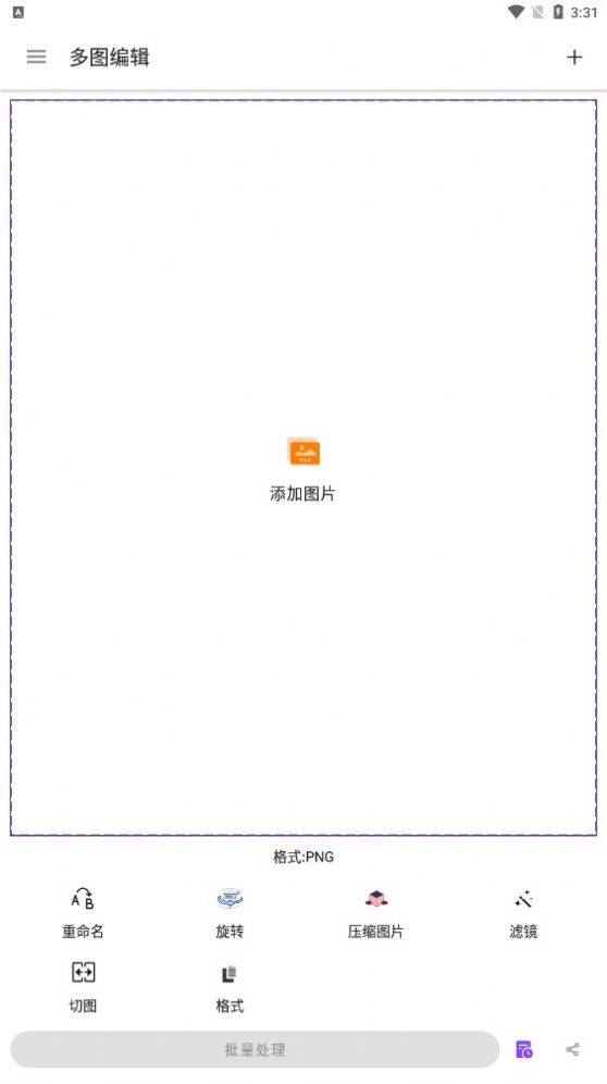 多图编辑软件 图1