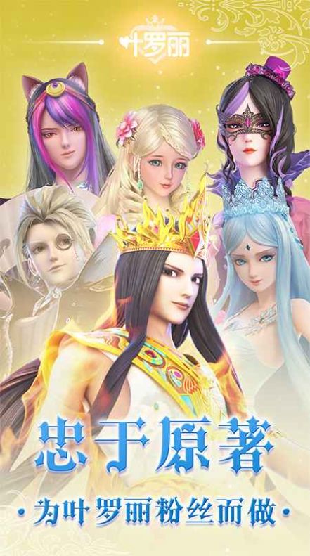 叶罗丽仙子化妆游戏图3