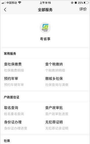 粤省事小程序下载安装官方app  v1.3.5图3