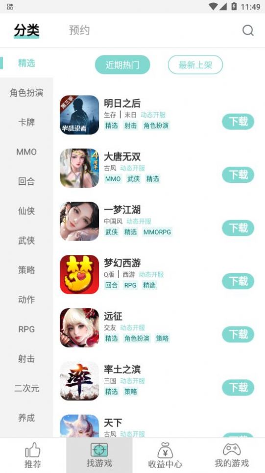 游戏鱼游戏盒子app图3
