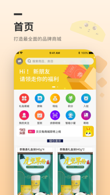 贝贝兔商城app图3