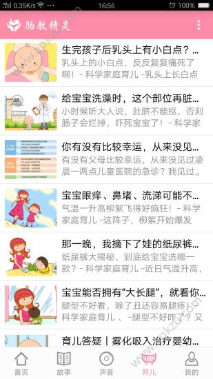 胎教精灵app手机版软件下载  v1.3.6图3