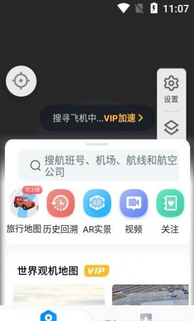航班雷达24 Flightradar24航班跟踪app下载安装 v1.0.8图2