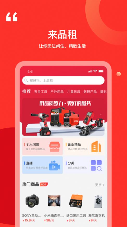 品租app图2