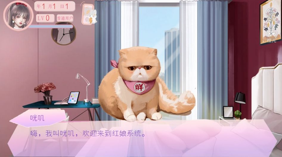 橙光红娘奇妙物语鲜花金手指安卓版 v1.0图1