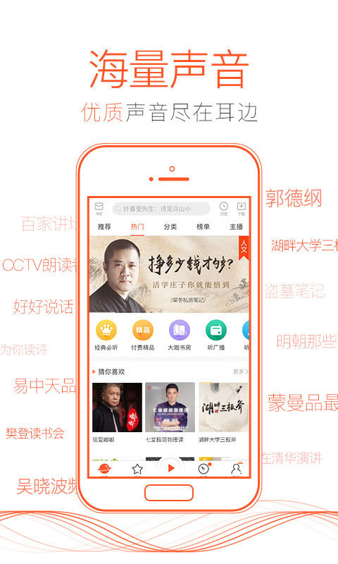 喜马拉雅FM官方版app下载  v6.3.9.3图2