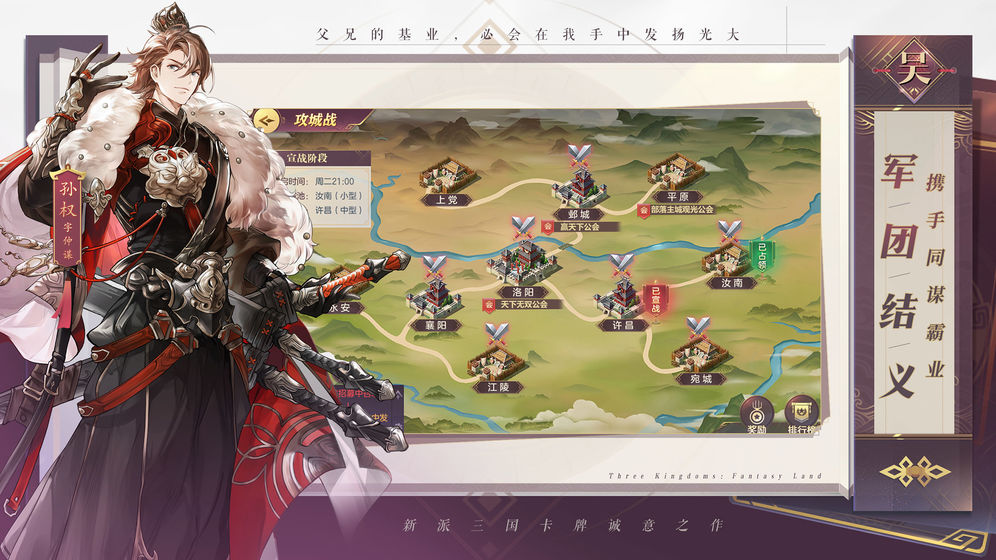 三国志幻想大陆手游正式版  v2.8.0图4