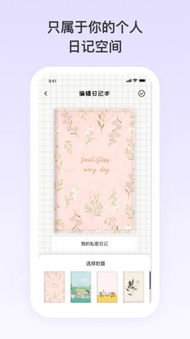 日记记事便签最新版  v1.1.20图1