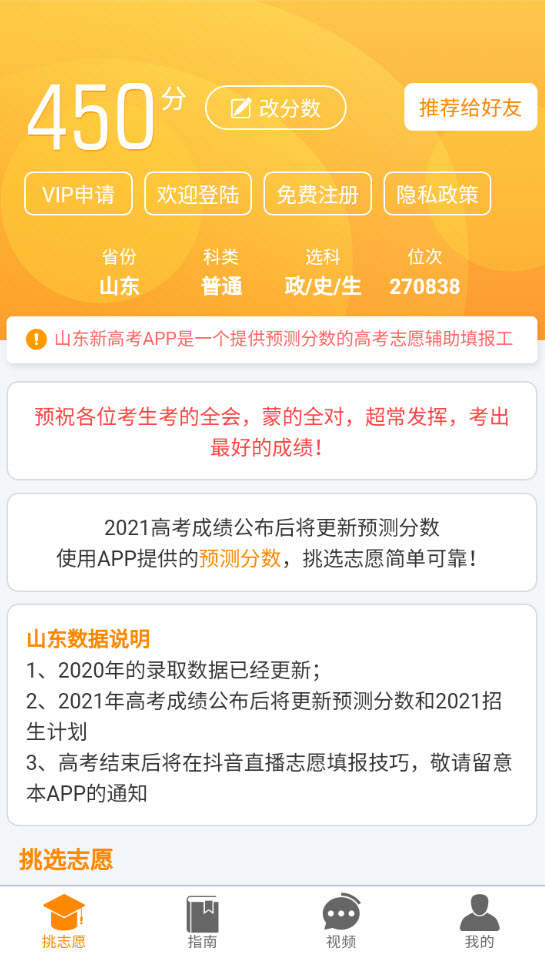 山东新高考app图1