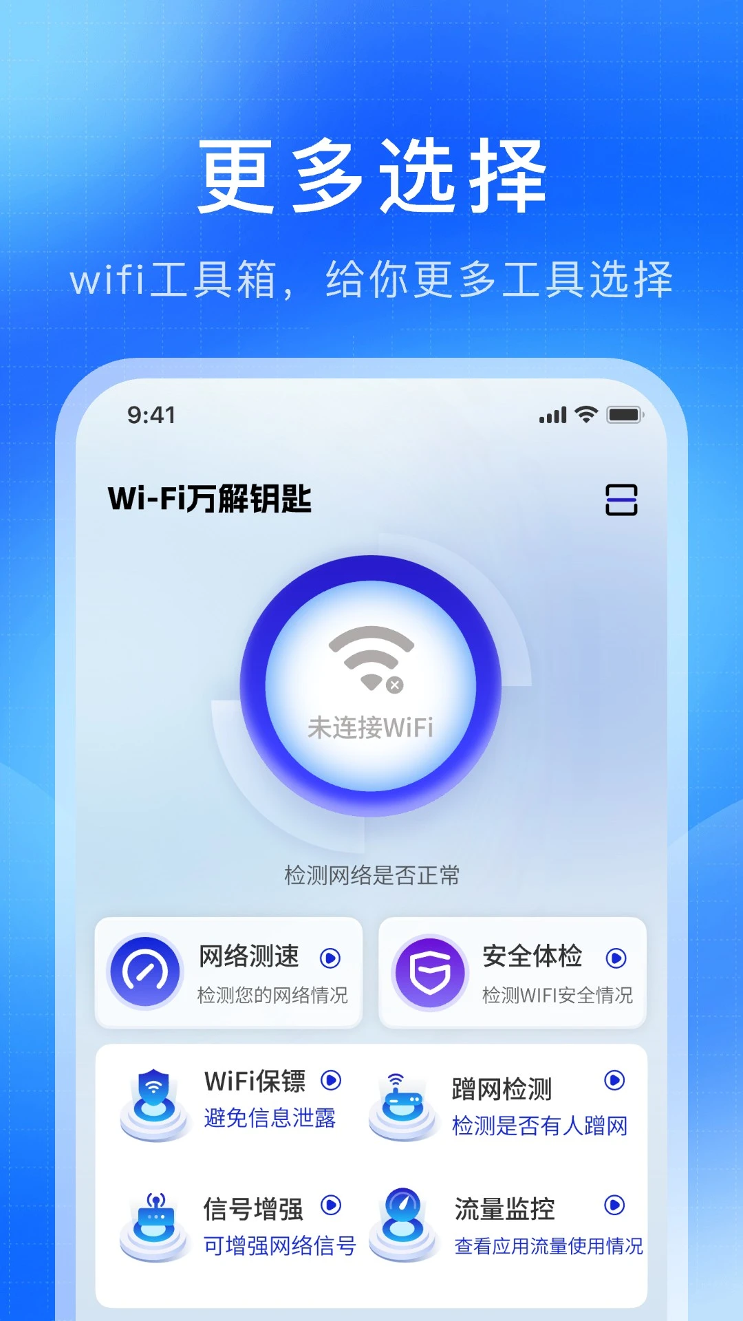 WiFi万解钥匙图3
