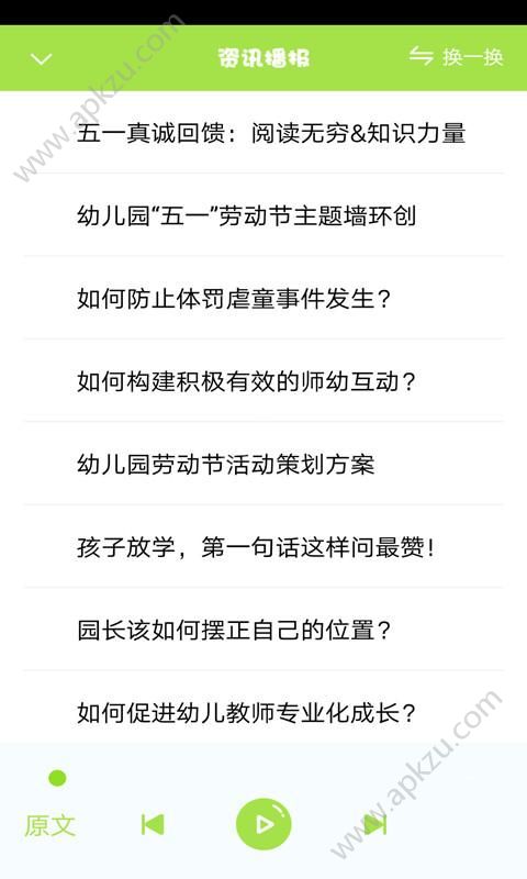 园长头条app最新官方版下载  v1.8.7图2