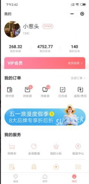 云货优选app最新版  v4.2.0图4