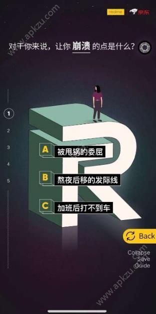 崩溃自救指南完整版图3