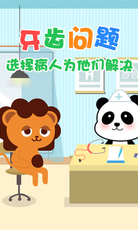 宝宝学做牙医游戏图2