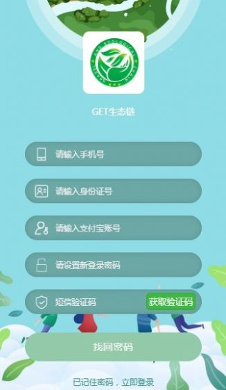 GET草原生态链app图5