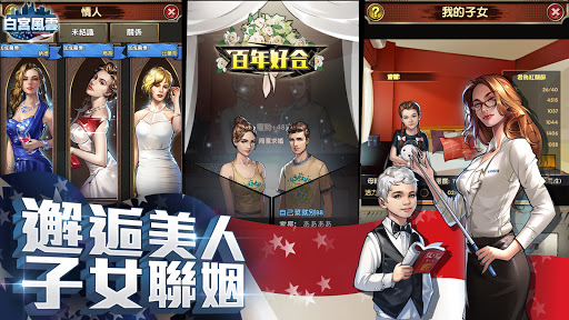 白宫风云游戏安卓官方版  v1.0图3