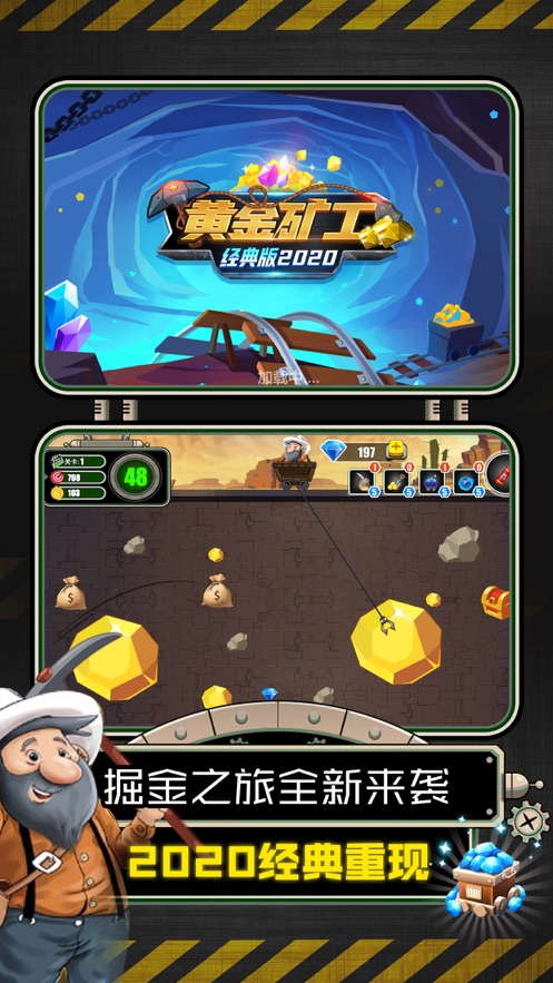 黄金矿工经典版2020最新官方版  v1.0.0图5
