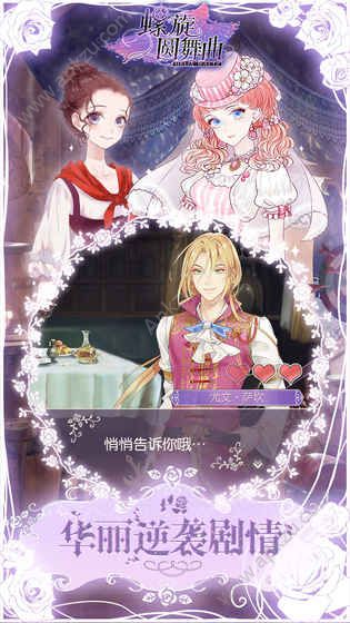 螺旋圆舞曲金币安卓版  v2.0图2