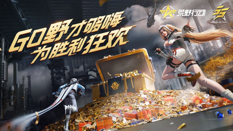 荒野行动巅峰对决s17赛季版本图4