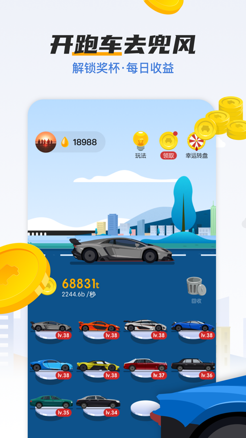 一起开跑车领红包游戏官方版  v1.0图2