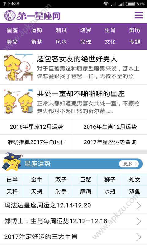 第一星座网运势测试软件app手机版下载  v1.0图2