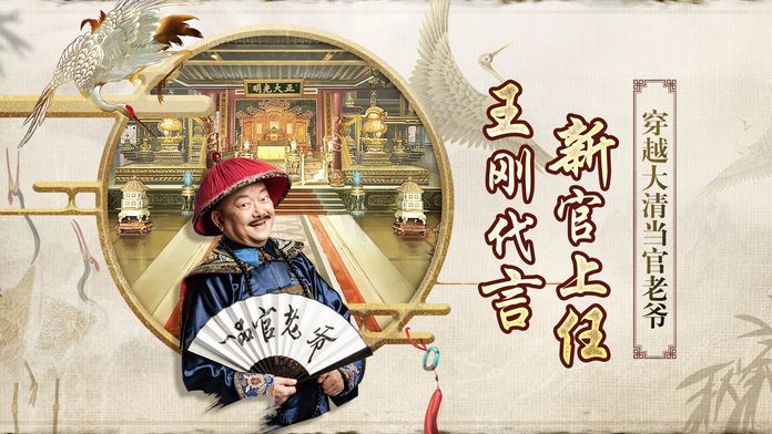 穿越明朝当官官方版图4