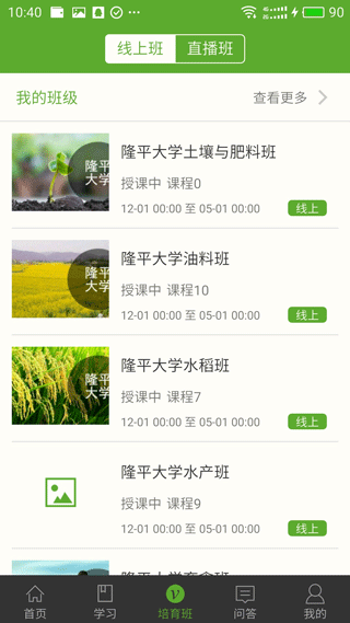 湘农科教云最新版图2