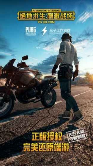 PUBG硬核模式最新官方版 v2.0.0图3