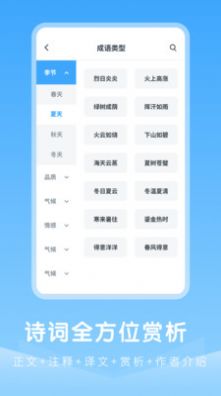 中小学古诗集app图1