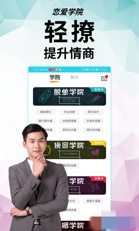 轻撩app官方正式版下载  v1.1图1