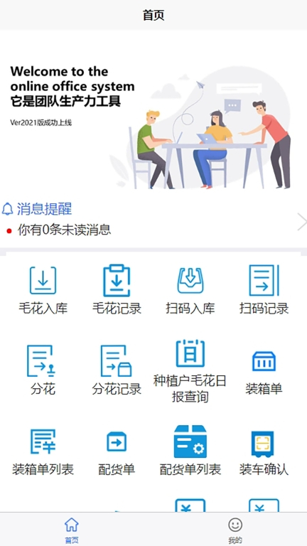逸禾农场管理平台 图1