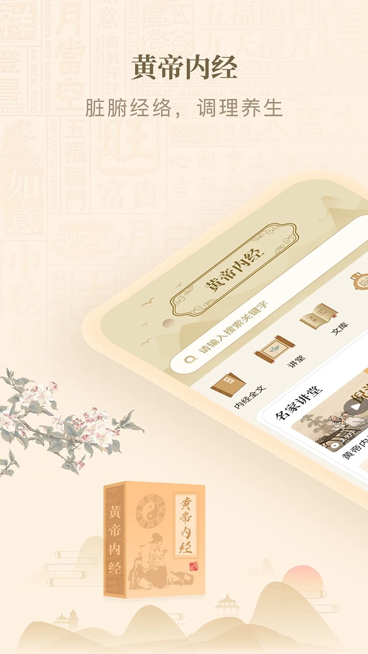 黄帝内经查阅通图3